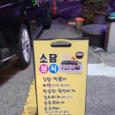 소담 분식 이미지
