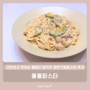 돌돌 | 간단하고 맛있는 홈파티 밀키트 명란크림파스타 후기 - 돌돌파스타