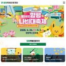 [생태체험] 맥도생태공원 - 5월 12일(일) 오후 | 2026 함평 나비대축제, 입장료·포토존·먹거리·교통 꿀팁 총정리