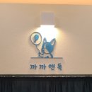 까까앤독 이미지