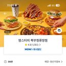 맘스터치북부정류장점