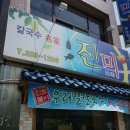 칼국수명가진미