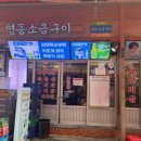 영동소금구이논현