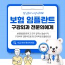 엠비씨(MBC)치과기공소 | 광산구임플란트 mbc전속자문치과 1분건강정보 만65세 이상 보험임플란트