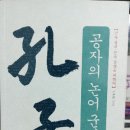 논어. 1-8 子曰 : 君子不重則不威(군자부중즉불위) 이미지