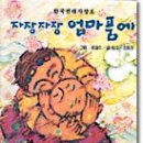 자장자장