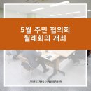 대티까치 고개마을 주민협의회 이미지