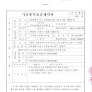 옹벽 4필지 개발행위허가,농지전용,산지전용허가 신청서 작성업무_(주)경동건설엔지니어링 이미지