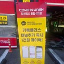 컴인워시 용인수지점 이미지