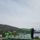 숲속의 섬 | 신시도자연휴양림 숲속의집 무녀도 + 낚시 + 부안 수성당 유채꽃+ 고사포 맛조개 후기