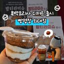 명장도서관 | 화제의 디저트! CU 넷플릭스 흑백요리사 나폴리맛피아 밤티라미수컵 후기 | 빵명장 외대점
