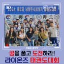 라이온즈 부부 태권도장 이미지