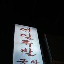 연잎족발 이미지