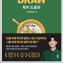 럭키드로우(Lucky Draw) 이미지