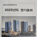 MK매경공인중개사사무소 | 불광 5구역 주택재개발정비 사업 2025년도 정기총회 개최 소식