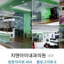 지앤아이내과의원 이미지