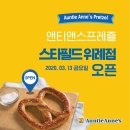 앤티앤스프레즐 스타필드 위례점 이미지