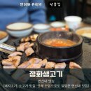 정화생고기 이미지