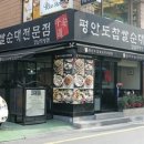 평안도찹쌀순대전문점 이미지