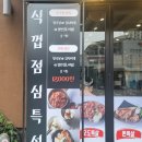 식껍 선학점 이미지