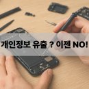 📱 갤럭시 수리 맡길 때 개인정보 걱정? ‘수리모드’로 안전하게 맡기세요! 이미지
