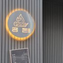 이수역 6번출구 뒤 | [이수] 프라이빗한 분위기에서 직접 숙성한 고기를 구워주는 이수역맛집 고깃집 공돈 다녀온 후기