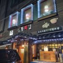 삼복회집 이미지