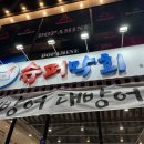 기름슈퍼 | [청주 율량동 맛집] 슈퍼막회, 기름 제대로 오른 대방어 내돈내산 후기