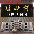 하이엔드오디오 LP듣기 / 김광석 4집 / 서른 즈음에 고음질 이미지