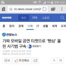 가짜 모바일 공연 티켓으로 '팬심' 울린 사기범 구속 이미지