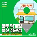 자담치킨덕계점 이미지