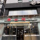 불이아 | [서울/용산] 이태원 훠궈 맛집, 깔끔한 훠궈가 일품인 불이아(내돈내산/솔직후기)