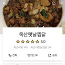 옥산옛날찜닭