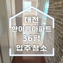 한아름아파트 티스토리