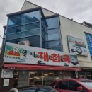 할매재첩국 이미지