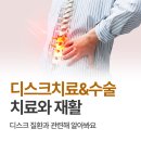 보문한의원 | 보문역한의원 한방병원 디스크치료 재활 가능한