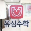 범서고등학교 | 범서고 맞춤학습, 유심수학학원, 구영리 수학 실력 레벨업 후기