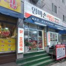 엄마손민물매운탕 이미지