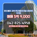 트리풀행운공인중개사사무소 | 원신흥동 아파트 갑천1트리풀시티힐스테이트 갑천행운공인중개사사무소 매물