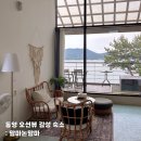 맘마 논 맘마 펜션 민박 | 통영 오션뷰 감성 숙소 맘마논맘마 아이랑 펜션 303호 솔직후기