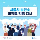 서울특별시중랑구보건소 이미지
