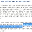 박근혜 대통령 국정원, 북한판 10.26암살 사건 계획했다 ~ 퍼온글 이미지