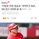 '이범호 연장 결승포' 대역전극 KIA, SK 잡고 3연패 끝 이미지