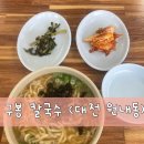 구봉칼국수 이미지