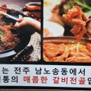 (2024 5.8)서학동 남노갈비 점심 이미지