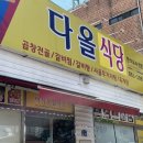 맛집다올우관식당