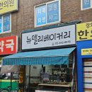 뉴델리 베이커리 이미지