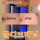제일로109번길+제일로123번길 | [다산역 태닝샵] 몰디브태닝 다산점 화이트 태닝 신제품 로션까지 써본 솔직 후기