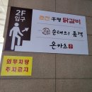 쌍용자동차 서비스프라자 후평코너 | 근처맛집, 고양 덕양구맛집 - 키즈메뉴, 키즈놀이방이 있는 &#34; 춘천후평닭갈비 &#34; 볶음밥, 막국수까지 완벽해