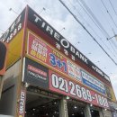 광명타이어 | ㅇ광명 타이어뱅크 얼라이먼트 받고 온 후기+주행 느낌 달라진 날